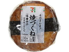 焼つくねおむすび