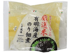 セブン-イレブン 厳選米おむすび 有明海産のり佃煮しそ風味 商品写真