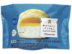 セブン-イレブン 凍らせてもおいしいバニラもこ 商品写真