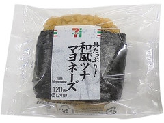 セブン-イレブン 具たっぷり！直巻和風ツナマヨネーズ 商品写真