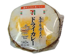 セブン-イレブン 玉子を添えたドライカレーおむすび