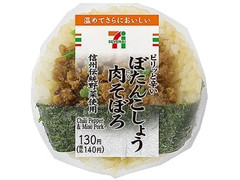 セブン-イレブン 直巻おむすび ぼたんこしょう肉そぼろ 商品写真