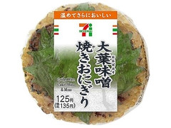 セブン-イレブン 大葉味噌焼きおにぎり 商品写真