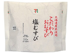 セブン-イレブン 北海道米のこだわりおむすび塩むすび 商品写真