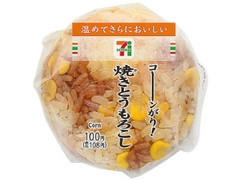 セブン-イレブン コーーーーンがり！焼きとうもろこしおむすび