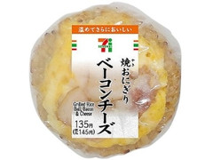 焼おにぎりベーコンチーズ