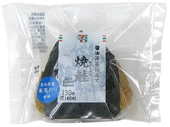 セブン-イレブン 直巻醤油おむすび焼鮭 宮城県産海苔使用 商品写真