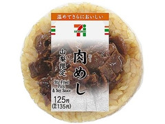 セブン-イレブン 山梨限定！肉めしおむすび 商品写真