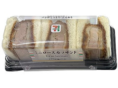 セブン-イレブン ミニロースカツサンド 商品写真