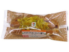 ホットドッグ カレーキャベツ盛り