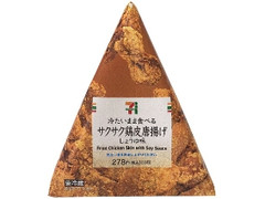 冷たいまま食べる サクサク鶏皮唐揚げ