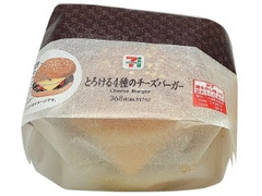 とろける4種のチーズバーガー