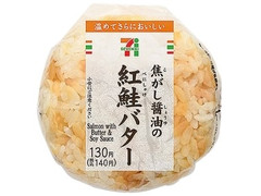 セブン-イレブン 焦がし醤油の紅鮭バターおむすび 商品写真