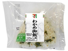 わかめ御飯おむすび 鮭入り