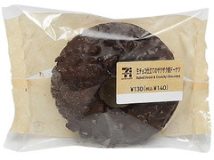 セブン-イレブン 生チョコ仕立てのザクザク焼ドーナツ