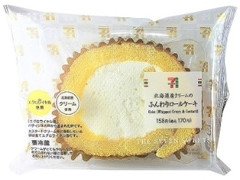 セブン-イレブン 北海道産クリームのふんわりロールケーキ