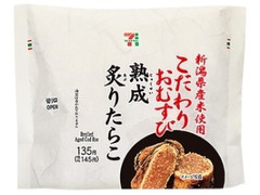 新潟県産米こだわりおむすび 熟成炙りたらこ