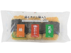 俵むすび 鮭・梅おかか・昆布 三個入り