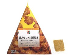 セブン-イレブン 鶏なんこつ唐揚げ オリジナルスパイス付