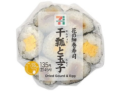 セブン-イレブン 花の細巻寿司 干瓢と玉子 商品写真