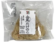 セブン-イレブン 合馬たけのこ御飯おむすび 商品写真