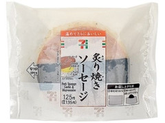 セブン-イレブン 炙り焼き！ソーセージおむすび