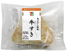 セブン-イレブン 牛すきおむすび あごだし御飯 商品写真