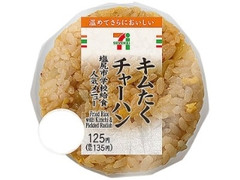 キムたくチャーハンおむすび