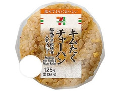 セブン-イレブン キムたくチャーハンおむすび 商品写真