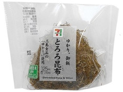 とろろ昆布おむすび ゆかり御飯