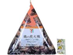 鶏の炭火焼 柚子こしょう付