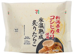 セブン-イレブン 新潟県産コシヒカリおむすび 氷温熟成炙りたらこ