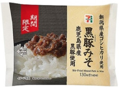 新潟県産コシヒカリおむすび 黒豚みそ