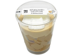 セブン-イレブン セブンカフェラテゼリー