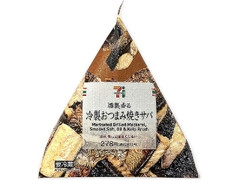 燻製香る 冷製おつまみ焼きサバ