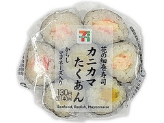 セブン-イレブン 花の細巻寿司 カニカマ・たくあん 商品写真