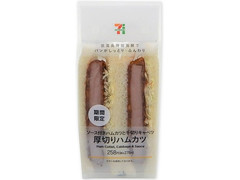 セブン-イレブン 期間限定厚切りハムカツサンド 商品写真