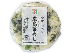 セブン-イレブン 広島菜めしおむすび ゆかり入り 商品写真