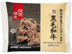 新潟県産コシヒカリおむすび黒毛和牛