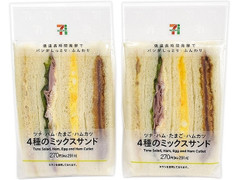 セブン-イレブン 4種のミックスサンド 商品写真