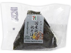 大きなおむすび 国産鶏の鶏そぼろ