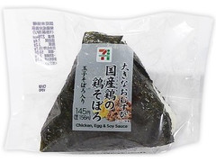 セブン-イレブン 大きなおむすび国産鶏の鶏そぼろ 商品写真