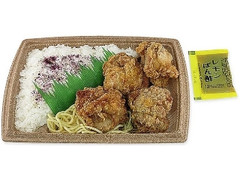 レモンぽん酢で食べる！若鶏の唐揚げ弁当