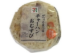 セブン-イレブン がつっと食べる チャーハンおむすび 商品写真