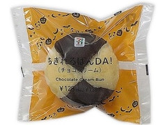 セブン-イレブン ちぎれるぱんDA！ チョコクリーム