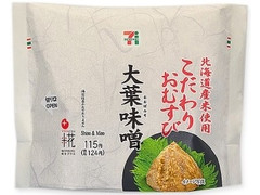 セブン-イレブン 北海道米のこだわりおむすび 大葉味噌 商品写真