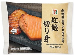 セブン-イレブン 新潟県産コシヒカリおむすび 紅鮭切り身 商品写真