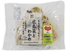 セブン-イレブン もち麦もっちり！広島菜とわかめ御飯 商品写真