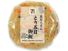 セブン-イレブン 具だくさん とり五目御飯おむすび 商品写真