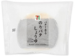 セブン-イレブン 醤油海苔仕立ておむすび のりバタしょうゆ 商品写真